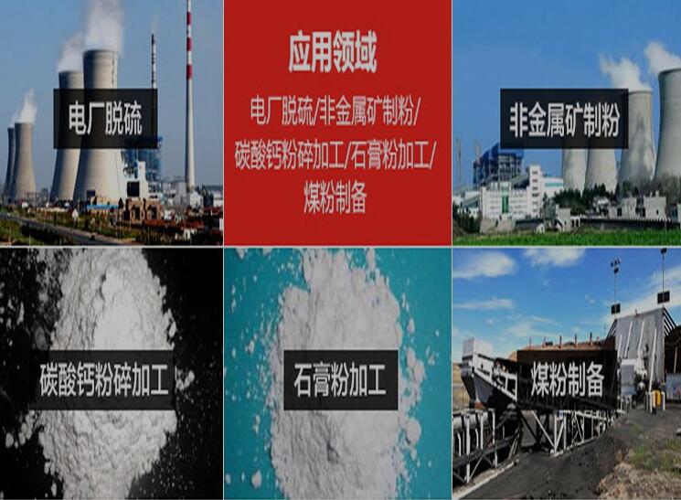 雷蒙磨粉机有什么用途